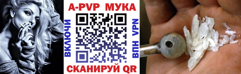 APVP Crystall  Купить где  Мичуринск 